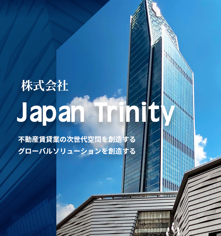 株式会社Japan Trinity 不動産賃貸業の次世代空間を創造する　グローバルソリューションを創造する